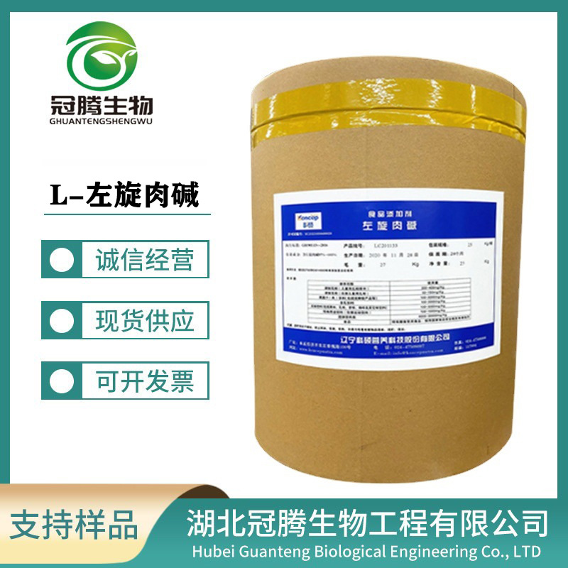 L-肉碱盐酸盐 供应L-肉碱盐酸盐 食品级营养强化剂肉碱盐酸盐