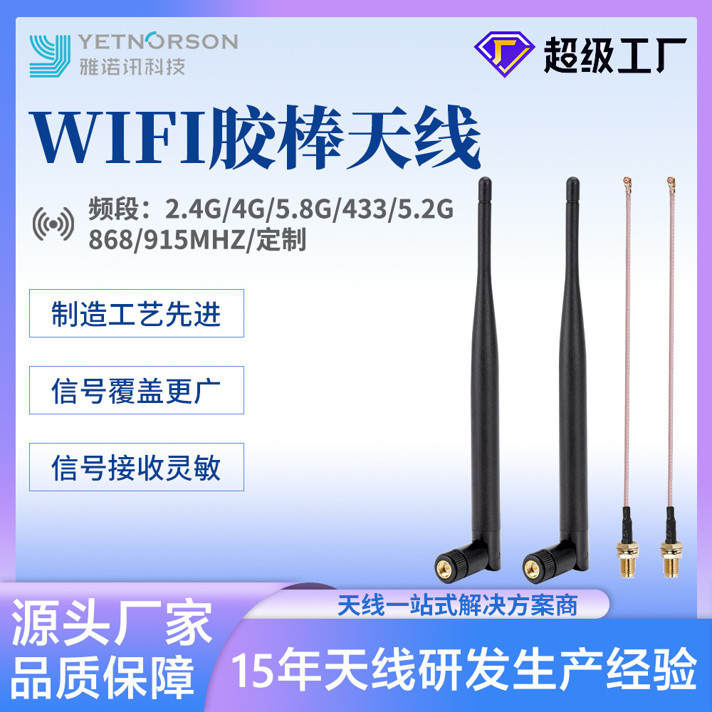 915mhz胶棒天线LoRa Antenna Omni-Directional 3dbi WiFi天线