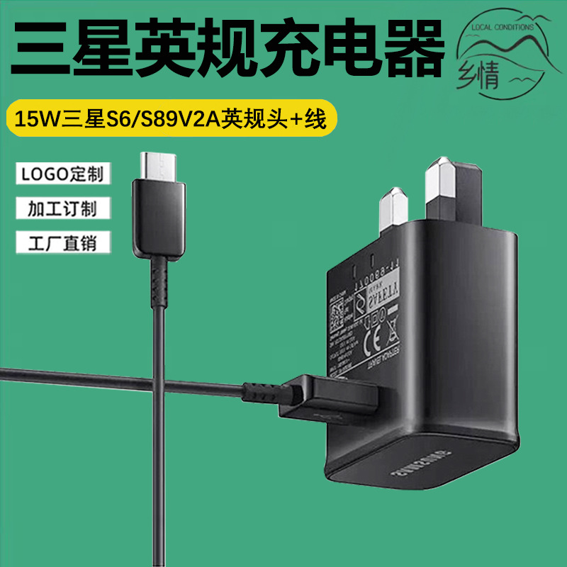 Suitable for Samsung S6/S8/S10 British Standard Charger 15W Charging Head Charging Cable 9V2Aqc3.0 Adapter