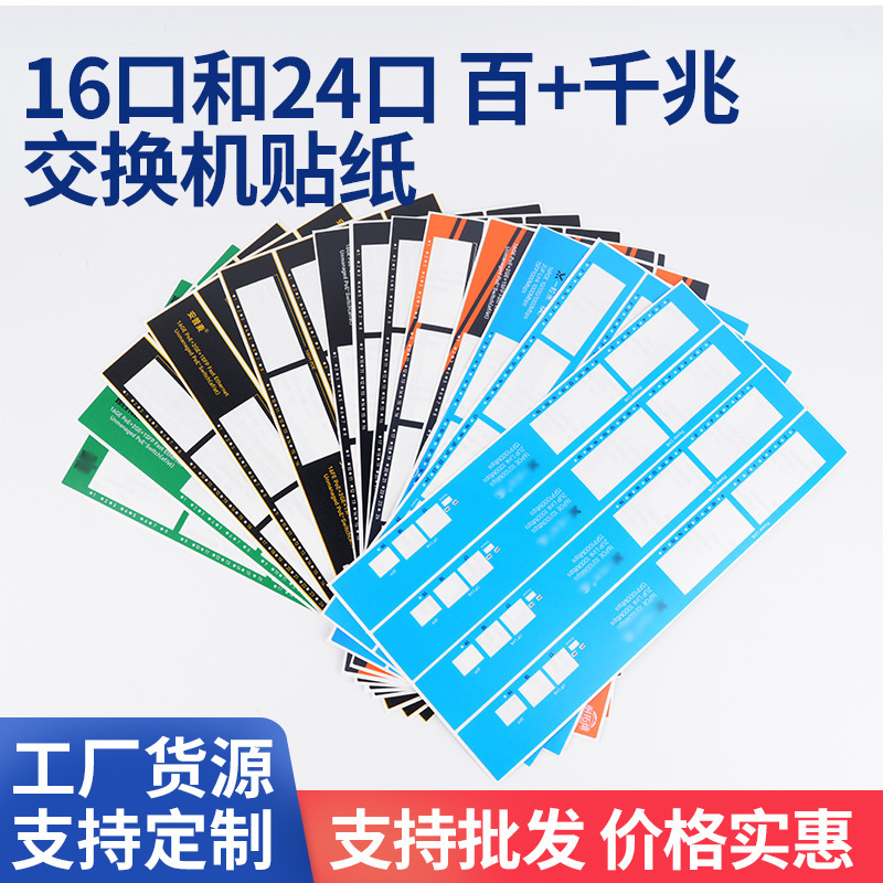 Manufacturer Supplies 16-Port/24-Port 100m/1000m Switch Router Labels, Environmentally Friendly Adhesive Labels Manufacturer Supplies 16-Port/24-Port 100m/1000m Switch Router Labels, Environmentally Friendly Adhesive Labels