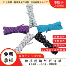 库洛金扁形涤纶单层反光弹力鞋带1cm适配休闲鞋板鞋运动鞋儿童鞋