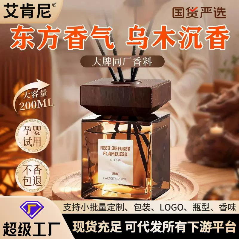 东方韵味200ML大容量无火香薰室内持久家用高级感藤条香薰