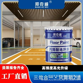 色浆;内墙涂料;地坪漆