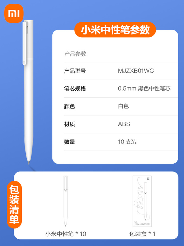 小米巨能写按压式签字笔米家替换笔芯速干中性笔直液式走珠圆珠笔|undefined