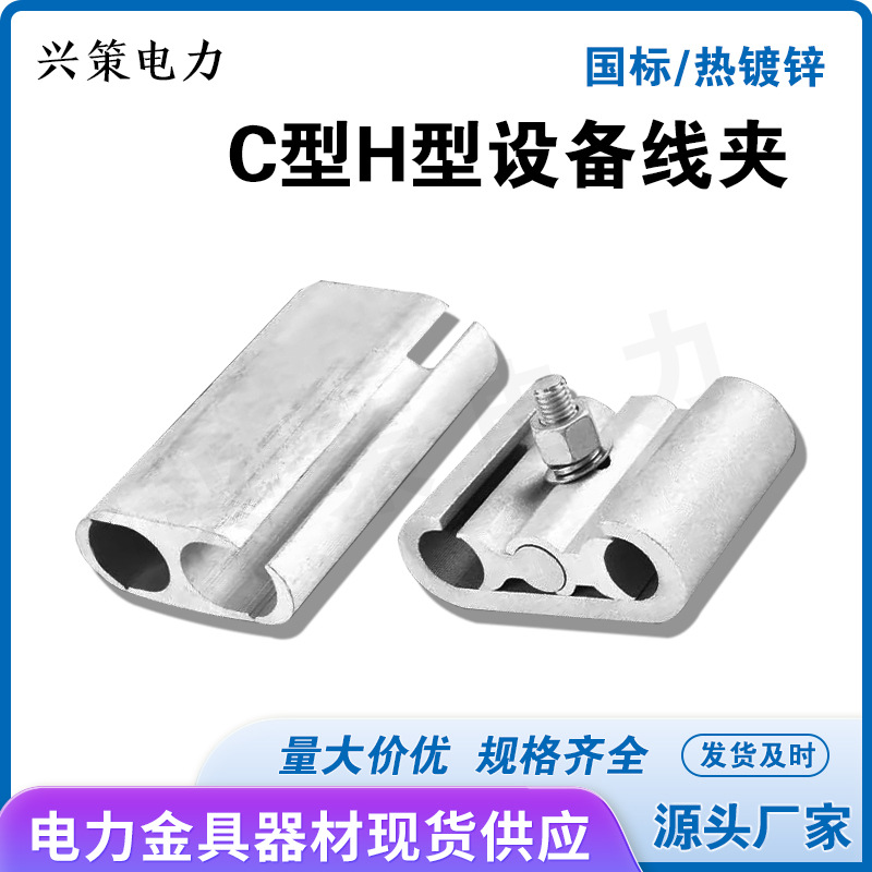 C型线夹H型线夹铝合金电缆压接线夹
