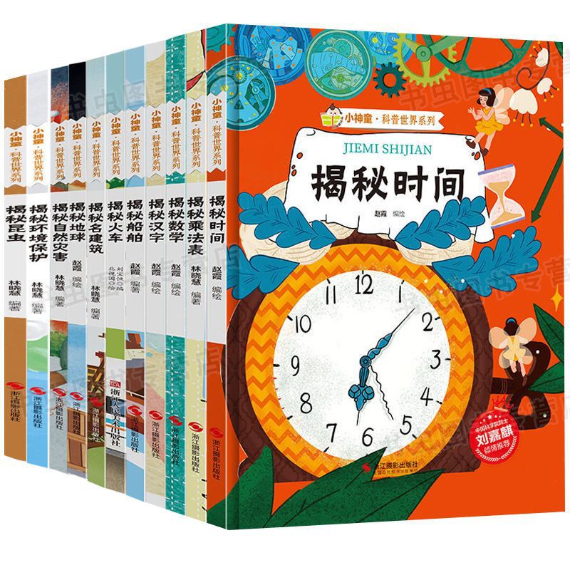 Child Prodigy Popular Science World Series Reveal Multiplication Table Ship Earth Chinese Characters Environmental Protection Train Insect Picture Book