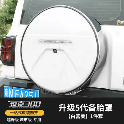 Wey Brand Spare Tire Shell, Exterior – Spare wheel cover - sku04-stainless-steel-spare-tire-cover-bai-fumei-thickened-5th-generation-upgrade