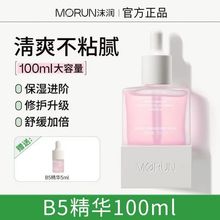 沫润维生素原B5精华液100ml玻尿酸清爽保湿维稳修护舒缓改善泛红