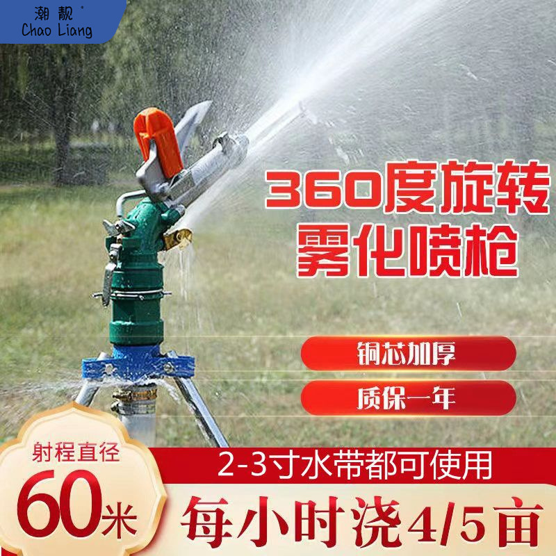 #农业灌溉喷枪浇地360°自动旋转摇臂喷头喷灌设备果树玉包邮