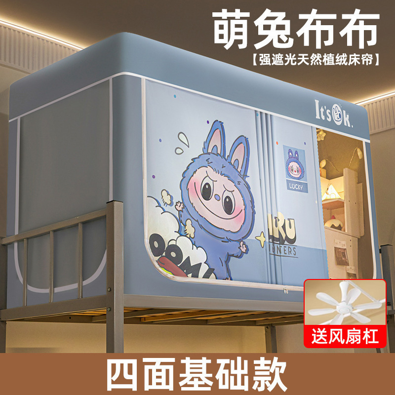 六面全包封闭大学生宿舍强遮光床帘上铺寝室窗帘蚊帐一体式免安装|undefined