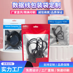Customizable Data Cable Packaging Bags, Mobile Phone Case Packaging Bags, Digital Accessories Packaging Bags, Yin and Yang Bags, Ziplock Bags
