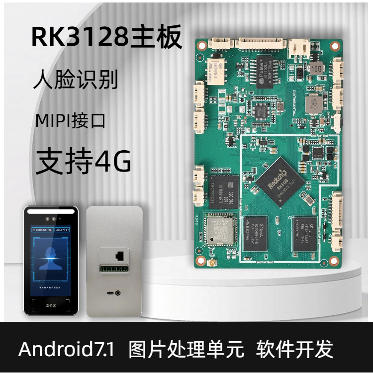 魔镜主板RK3128安卓门禁系统智能魔镜售票机瑞芯微主板人脸识别