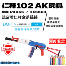 仁翔102仁祥ak47电动玩具rx五代wargame男孩真人cs游戏道跨境gun