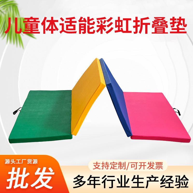 어린이 체력 무지개 접는 매트 어린이 어린이 크롤링 매트 3 배 4 배 5 배 매트 조기 교육 훈련 매트