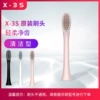 X-3S brush head [pink]