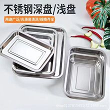 不锈钢方盘长方形盘子小托盘餐盘烧烤盘铁盘蒸饭盘商用浅盘饺子盘