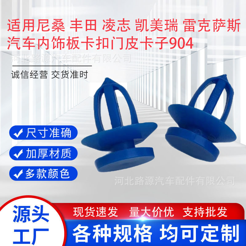 Suitable for Buick Chevrolet Car Parts Clips, Cruze Brake Hose, Wiper Water Pipe, and Rod Clips Suitable for Buick Chevrolet Car Parts Clips, Cruze Brake Hose, Wiper Water Pipe, and Rod Clips