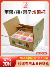 珍珠棉定 制水果托12枚黄桃梨水蜜桃苹果托快递箱纸箱包装礼盒