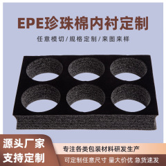 高密度特殊形状 EPE パールコットン裏地蘇州メーカー耐衝撃リング化粧品ギフトボックス保護材料フォーム