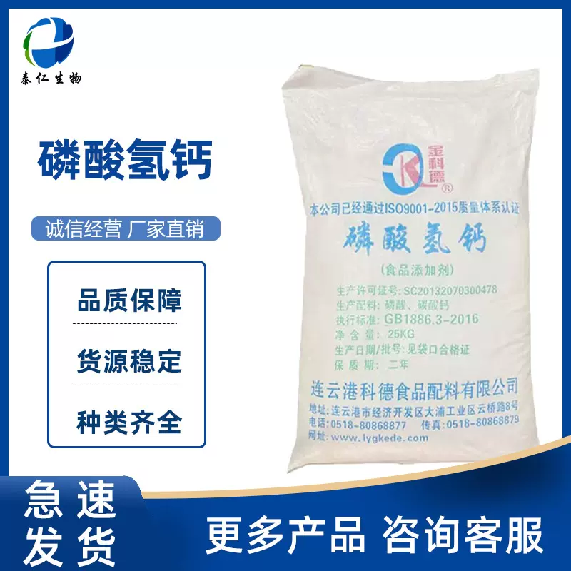 磷酸氢钙 面粉膨松剂抗结剂 食品级营养强化剂面粉膨松剂