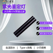 紫光灯鉴定专用蔬菜波尔多液蓝矾农药检测笔荧光紫外线365n手电筒