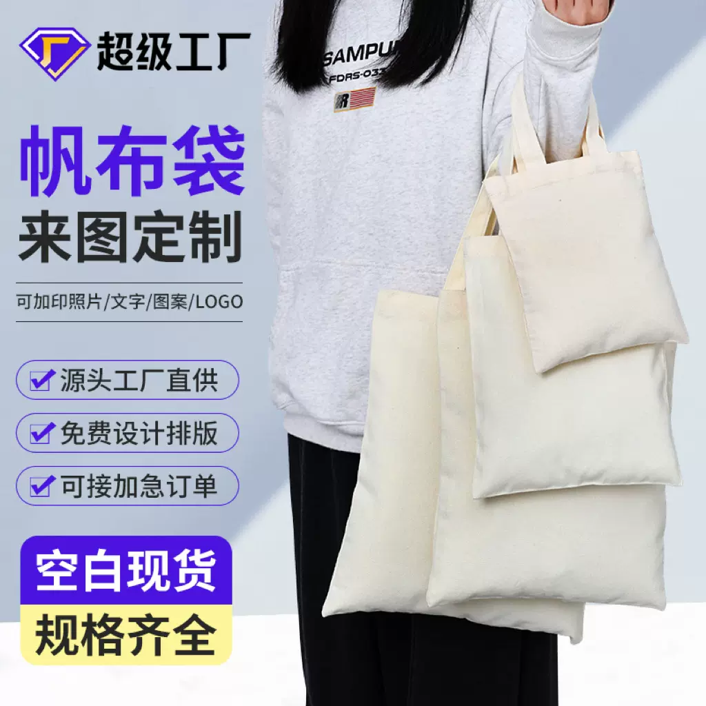 空白帆布袋现货广告礼品手提棉布袋培训招生宣传单肩帆布袋定制