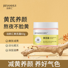 正品国货批发面部护理护肤品 补水保湿淡化痘印细纹提亮黄芪面霜