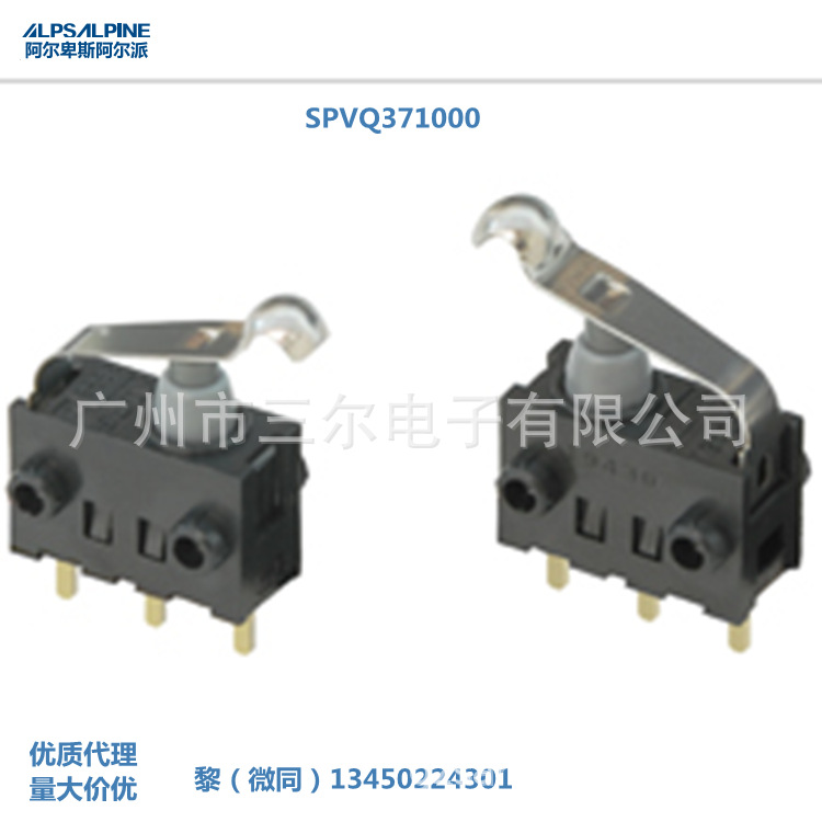 ALPS防水微动开关SPVQ371000/SPVQ371100汽车电子设备通讯医疗