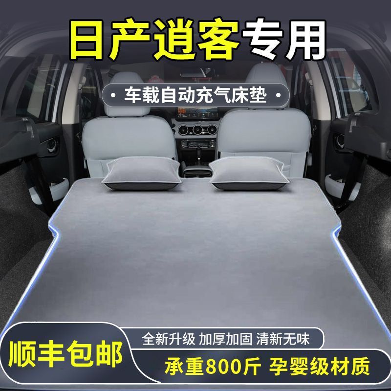 Suitable for Nissan Qashqai Trunk Mattress Air Bed Car Inflatable Mattress Modified Bed Suv Rear Sleeping Mat Rear Seat