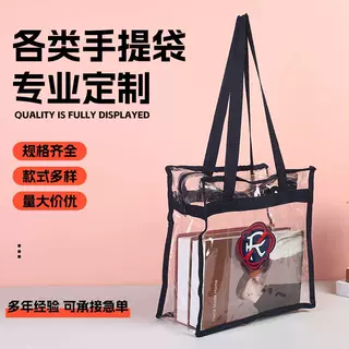 透明pvc手提袋定制加厚防水大容量拉链收纳袋书本伴手礼品购物袋