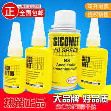 Henkel SICOMET 8400 99 77 BS 40 63橡胶金属塑料瞬间胶无甲醛