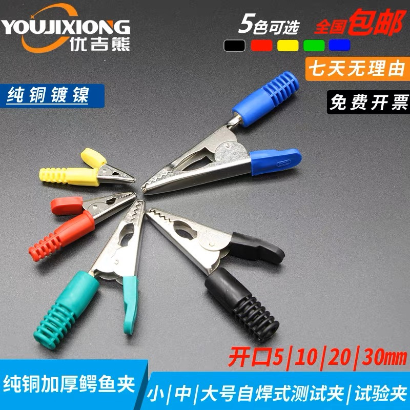 可焊接黄铜开口5mm10mm20mm30mm鳄鱼夹DCC试验线夹大中小号自焊式