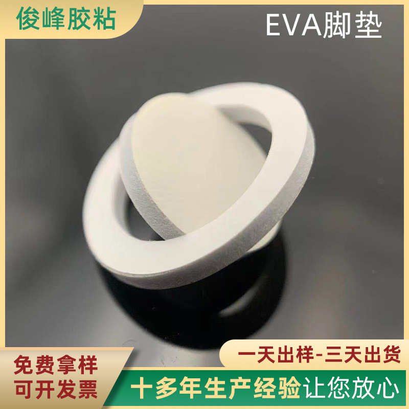 实力厂家 定制生产  EVA胶垫桌椅防滑垫 防撞防刮花 EVA泡棉自粘