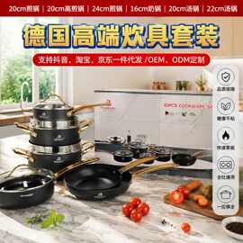 德国高端10件套平底不粘锅具套装家用炖煮蒸炒一体电磁炉平底锅