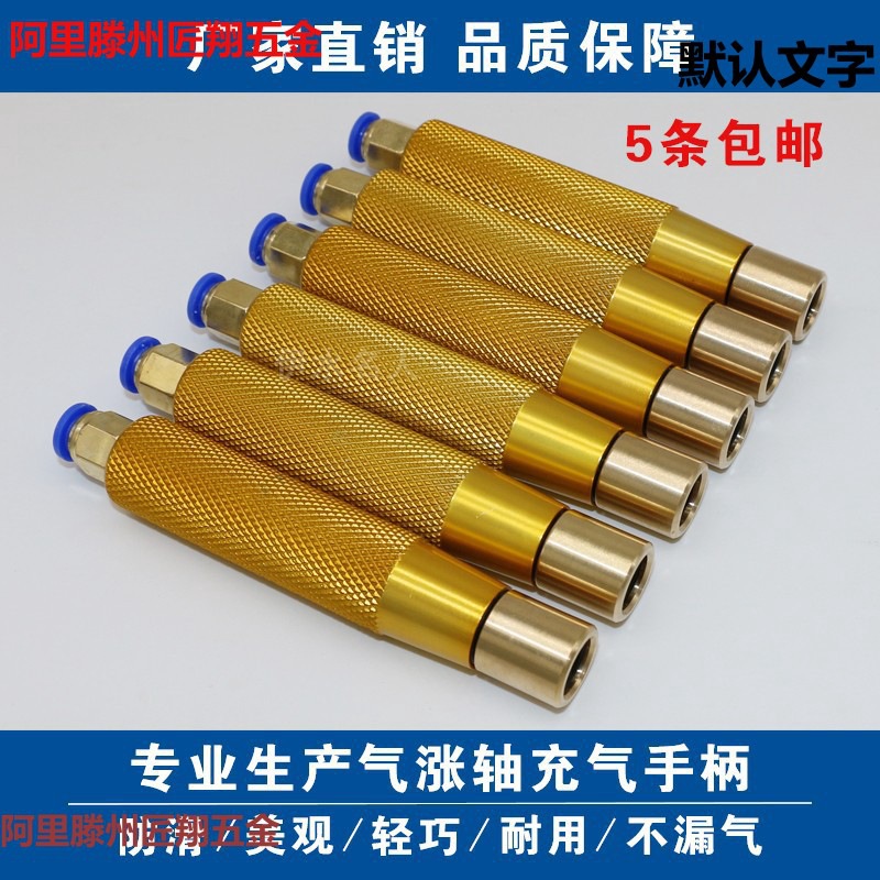 轴 充气气涨手柄气涨气胀轴气气胀轴嘴 头 充气嘴充气充气手柄轴