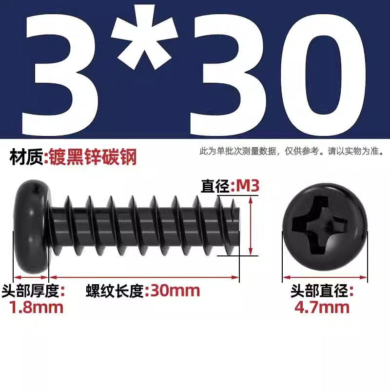 PB加硬鉄炭素鋼黒色丸頭十字平尾タッピングねじ盤小ねじm 1m 2 1.2m 3m 4mm|undefined