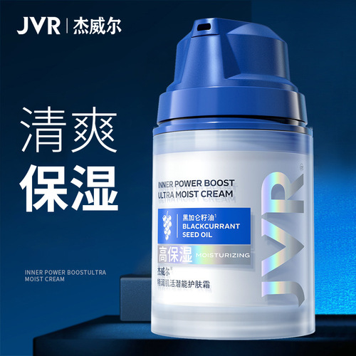 Jewel men's facial cream moisturizing and nourishing skin moisturizing cream moisturizing body lotion skin cream