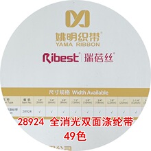 28924ȫ����˫����ڴ�ɫ�� 49ɫ SIlky Ribbon Color card