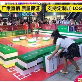 大号麻将真人版户外活动道具巨型麻将实心泡沫商场活动道具可