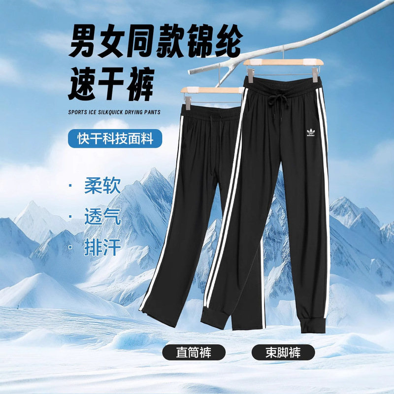 Three-bar Sports Ice Silk Pants Men's and Women's Summer Clover Casual Thin Pants Breathable High-elasticity Quick-drying Pants Men's