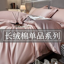 高端200支新疆长绒棉四件套A类母婴级纯棉全棉单床单被套床笠枕套