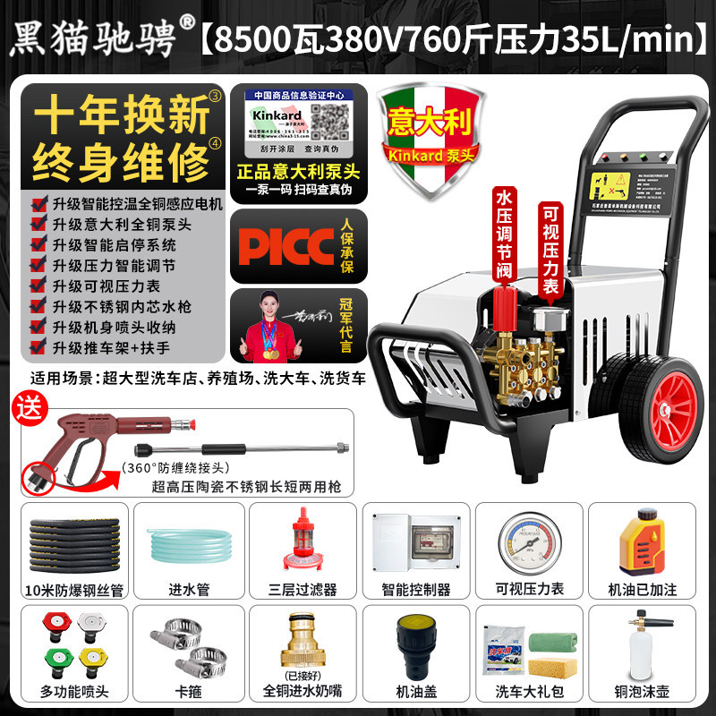 Pressure Car Wash, Changjia Zhixiao Car washing machine - italian-brand-pump-8500w-380v-760-psi-35l-flow-10m-hose-large-vehicle-construction