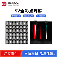 ws2812b5V����������LED 8*8/8*32/16*16ȫ�ʱ�ɫ�ɱ����������