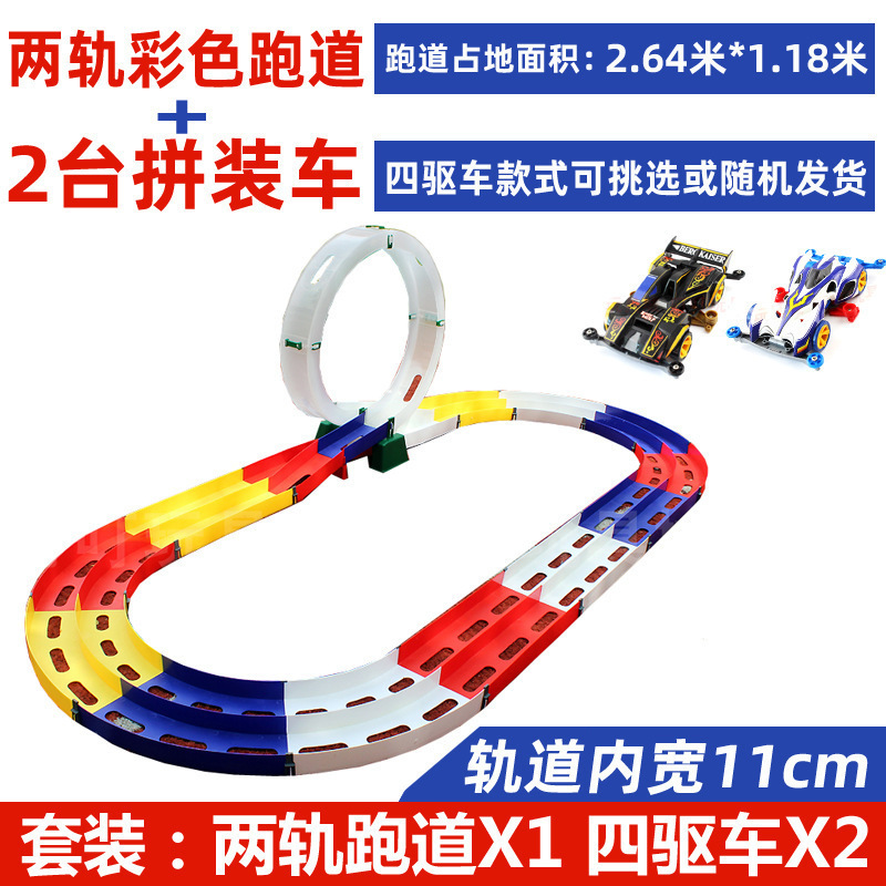 男孩赛道四驱车车子三轨家庭宽道组合活动小型车大型轨道|undefined