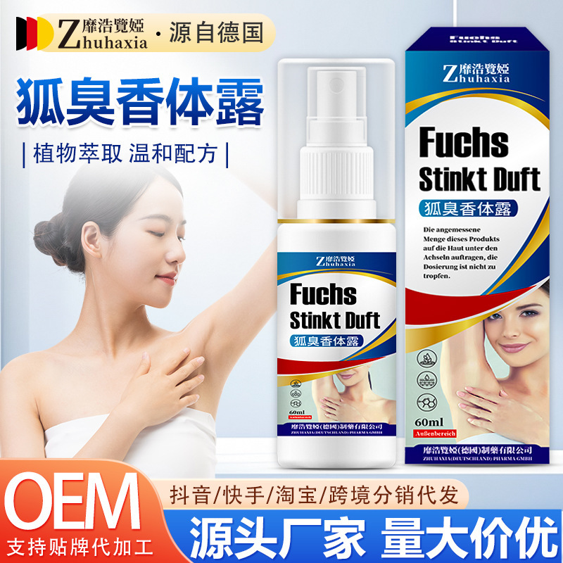 德国靡浩览娅狐臭香体露异味净味水狐臭半月清腋臭腋窝喷雾止汗露|undefined