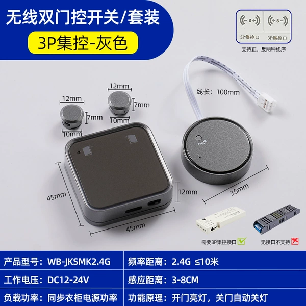[DC12V—24V 无线双门控]