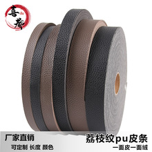 扁puDIY压条 荔枝纹pu仿皮绳 吊带 肩带 挎包皮绳DIY荔枝纹PU皮条