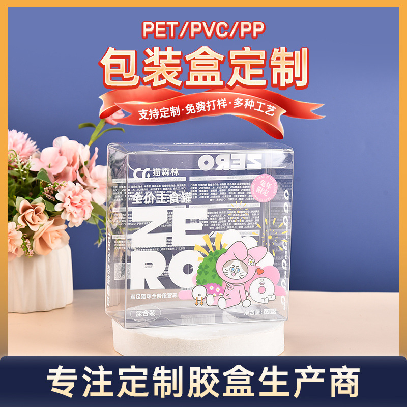 透明pvc彩盒定 制化妆包塑料包装盒pp礼品盒pet折叠盒厂家批发