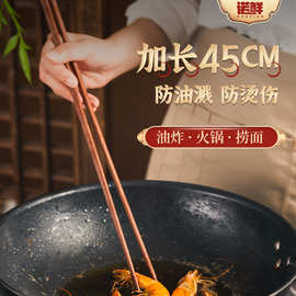 长筷子油炸耐高温家用捞面油炸条筷子火锅筷子公筷鸡翅木加长筷子