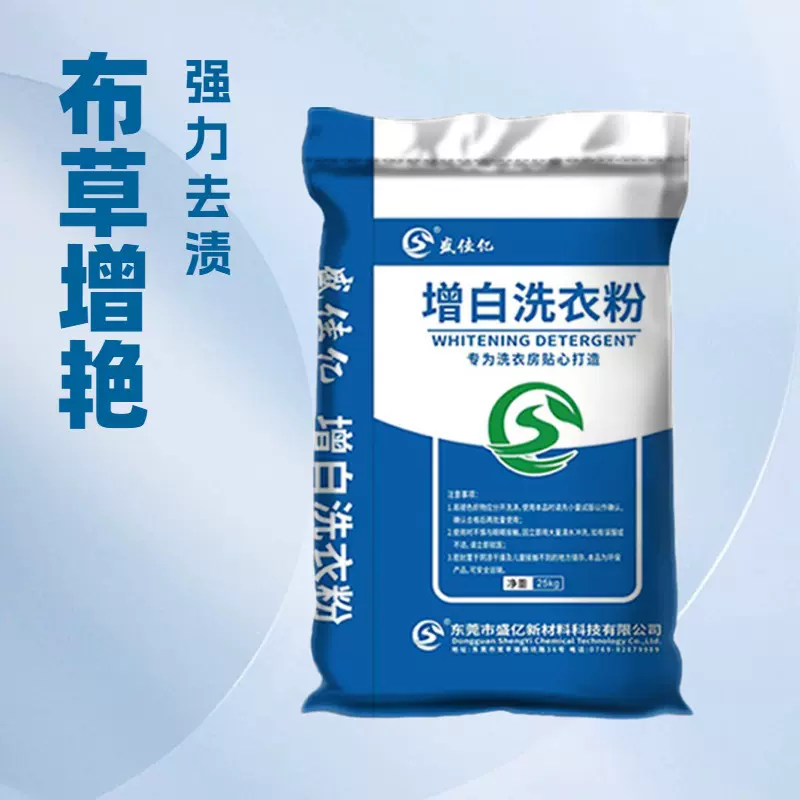 增白洗衣粉50斤大袋冷水洗衣粉酒店宾馆布草水洗房工厂专用大包装